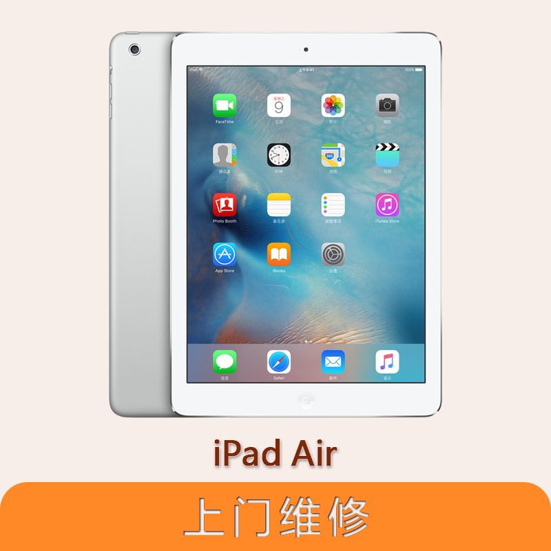 上海不夜城手机苹果（APPLE）iPad Air全系列问题维修服务