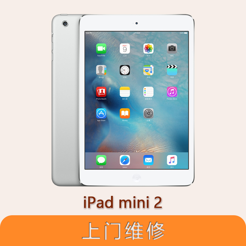 上海不夜城手機蘋果（APPLE）iPad mini2全系列問題維修服務