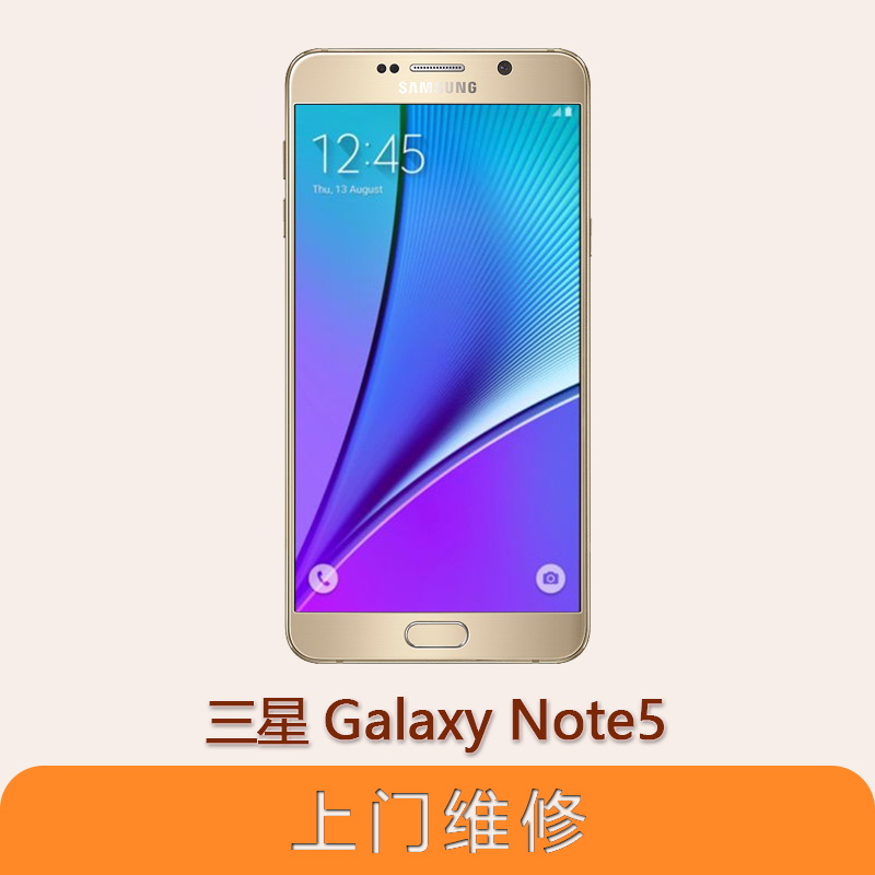 上海不夜城手機三星Galaxy Note5 全系列問題維修服務