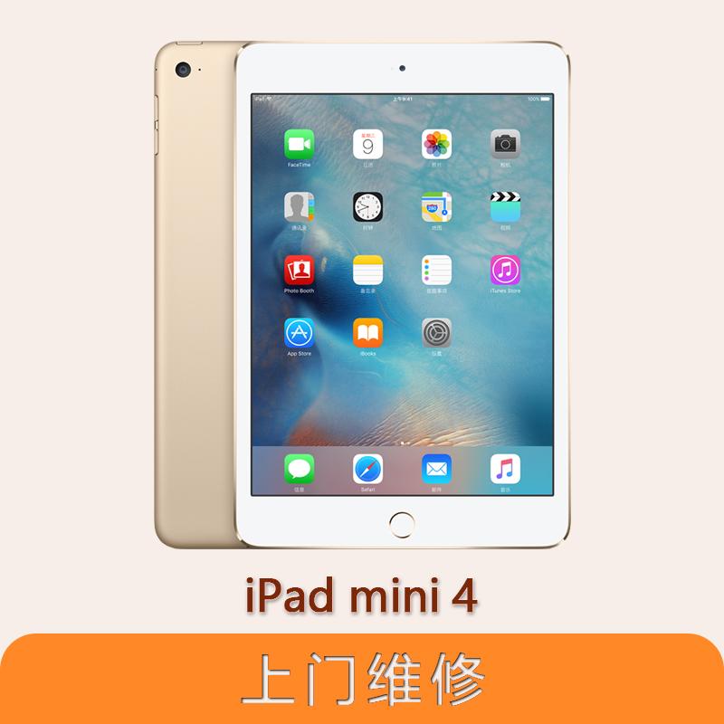 上海不夜城手机苹果（APPLE）iPad mini4全系列问题维修服务