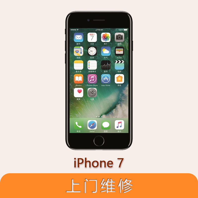 上海不夜城手机苹果（APPLE）iPhone 7 全系列问题维修服务