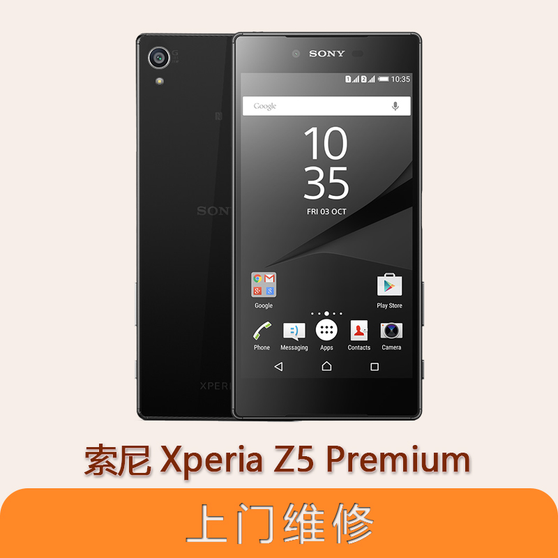 上海不夜城手機索尼Xperia Z5 Premium全系列問題維修服務