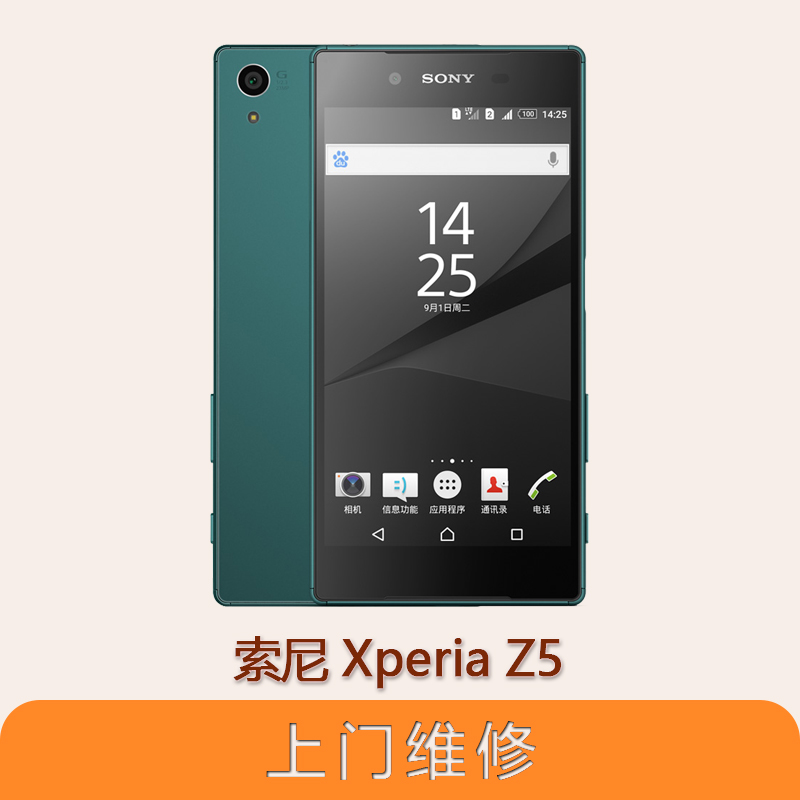 上海不夜城手機索尼Xperia Z5全系列問題維修服務