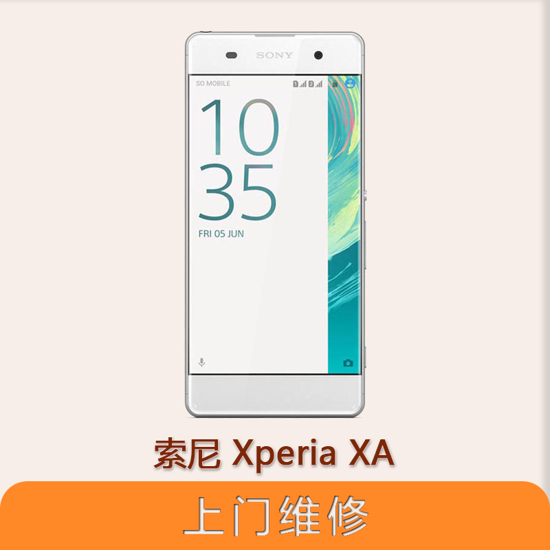 上海不夜城手机索尼 Xperia XA（F3116）全系列问题维修服务