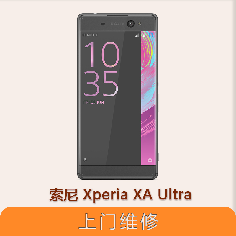 上海不夜城手機索尼 Xperia XA Ultra（F3216）全系列問題維修服務