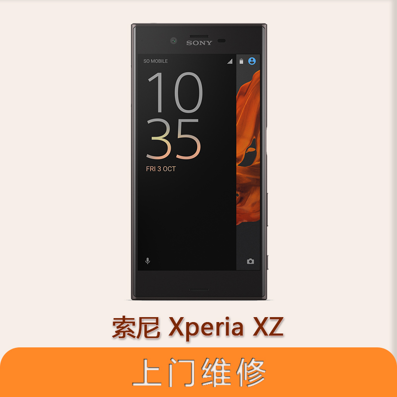 上海不夜城手機索尼 Xperia XZ（F8332/F8331）全系列問題維修服務