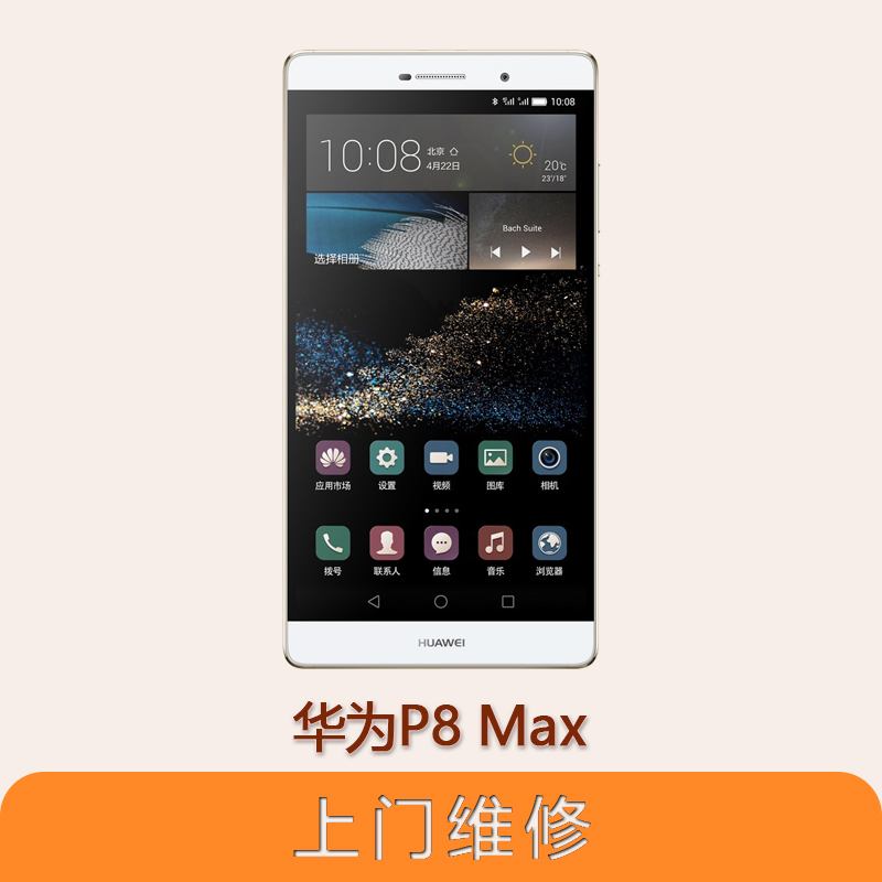 上海不夜城手機華為P8 Max 全系列問題維修服務