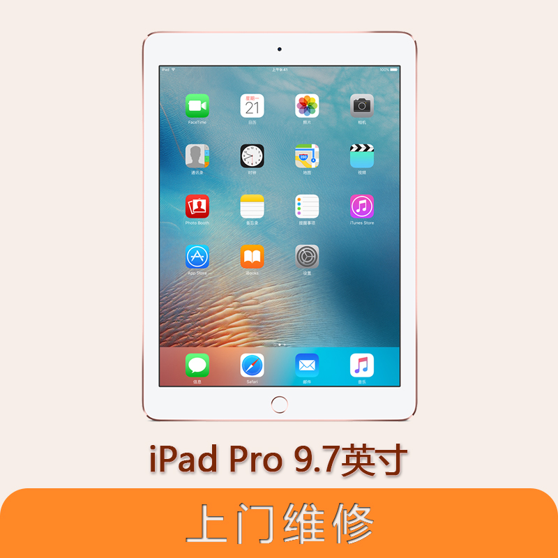 上海不夜城手机苹果（APPLE）iPad Pro 9.7英寸 全系列问题维修服务