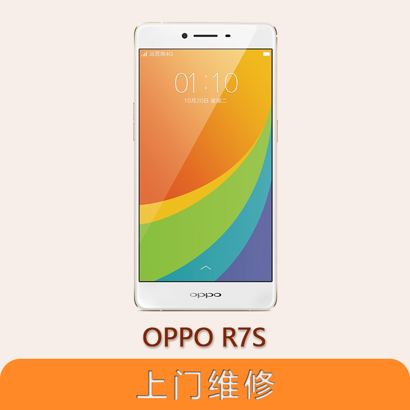 上海不夜城手机OPPO R7s 全系列问题维修服务