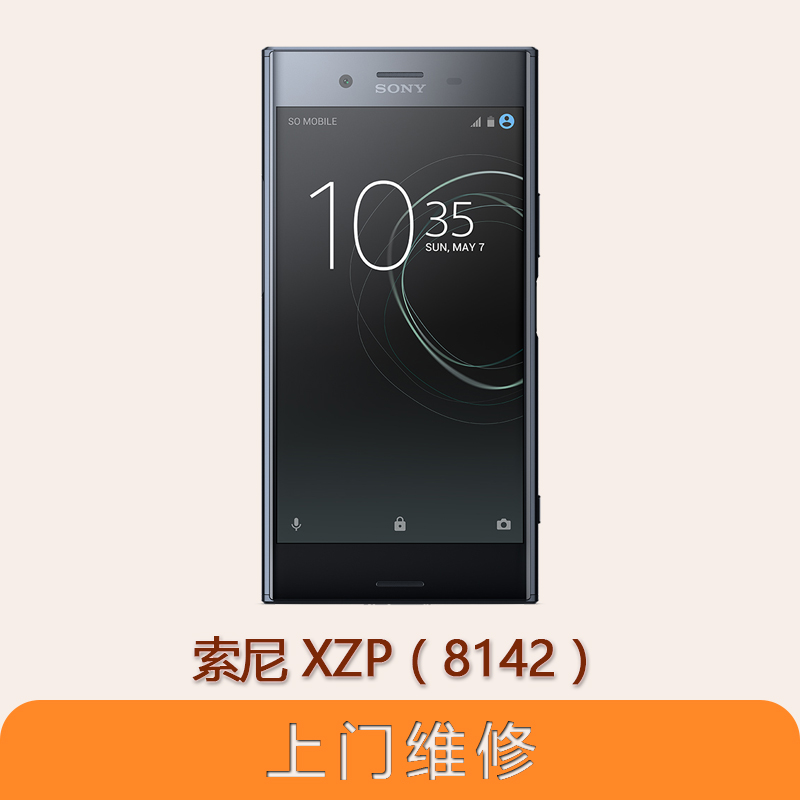 上海不夜城手机索尼（SONY）Xperia XZ Premium（G8142）全系列问题维修服务