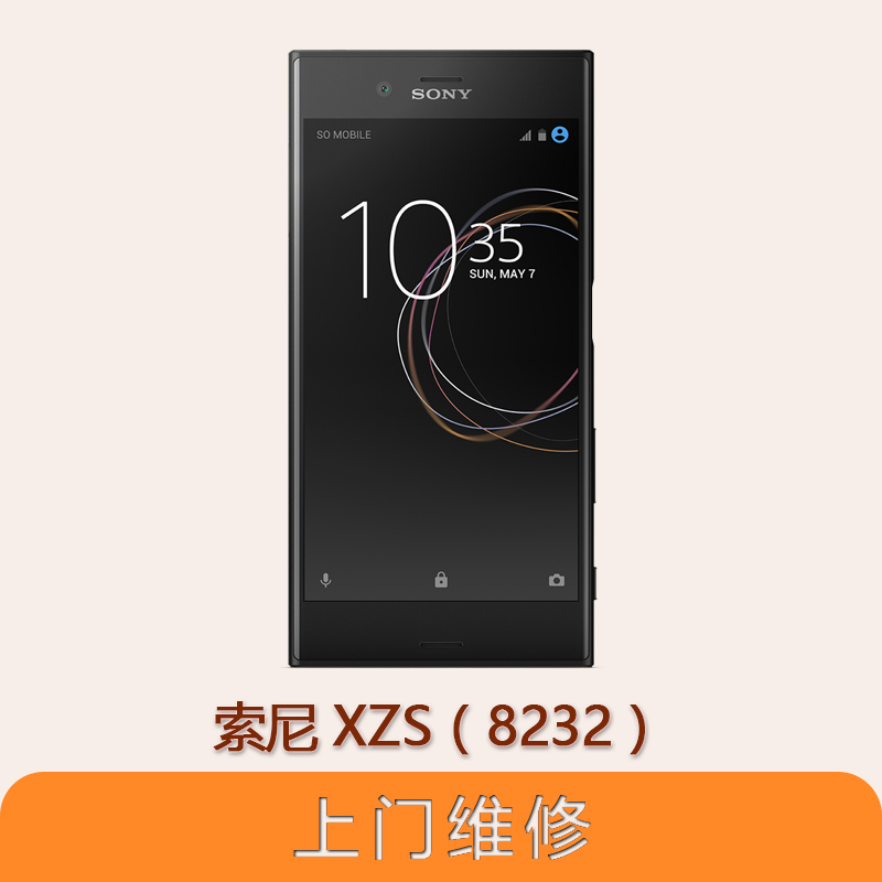 上海不夜城手机索尼（SONY）Xperia XZs（G8232）全系列问题维修服务