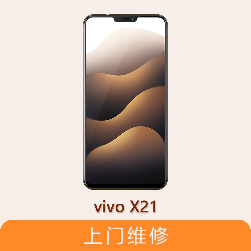 上海不夜城手機vivo X21全系列問題維修服務
