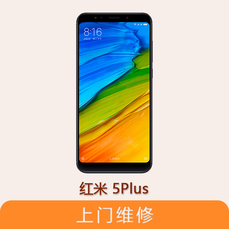 上海不夜城手機紅米5 Plus 全系列問題維修服務