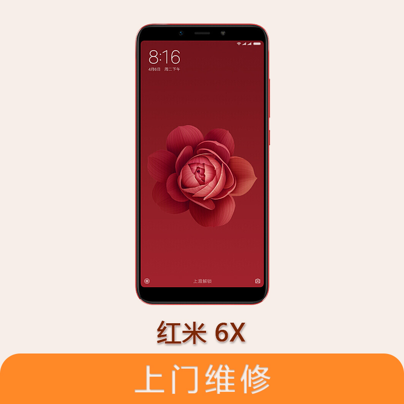 上海不夜城手机小米红米6X 全系列问题维修服务