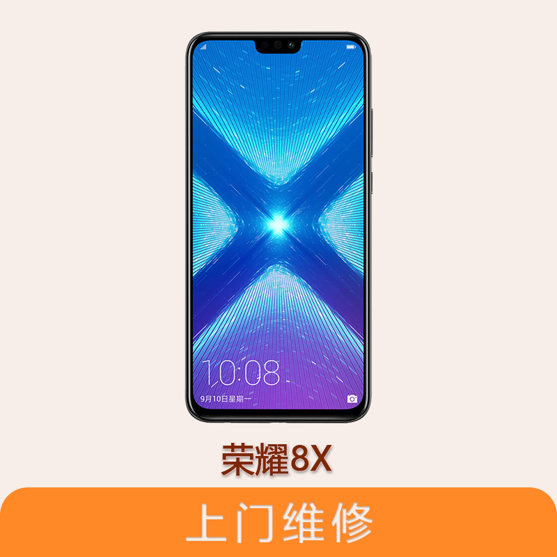 上海不夜城手机华为荣耀8X 全系列问题维修服务