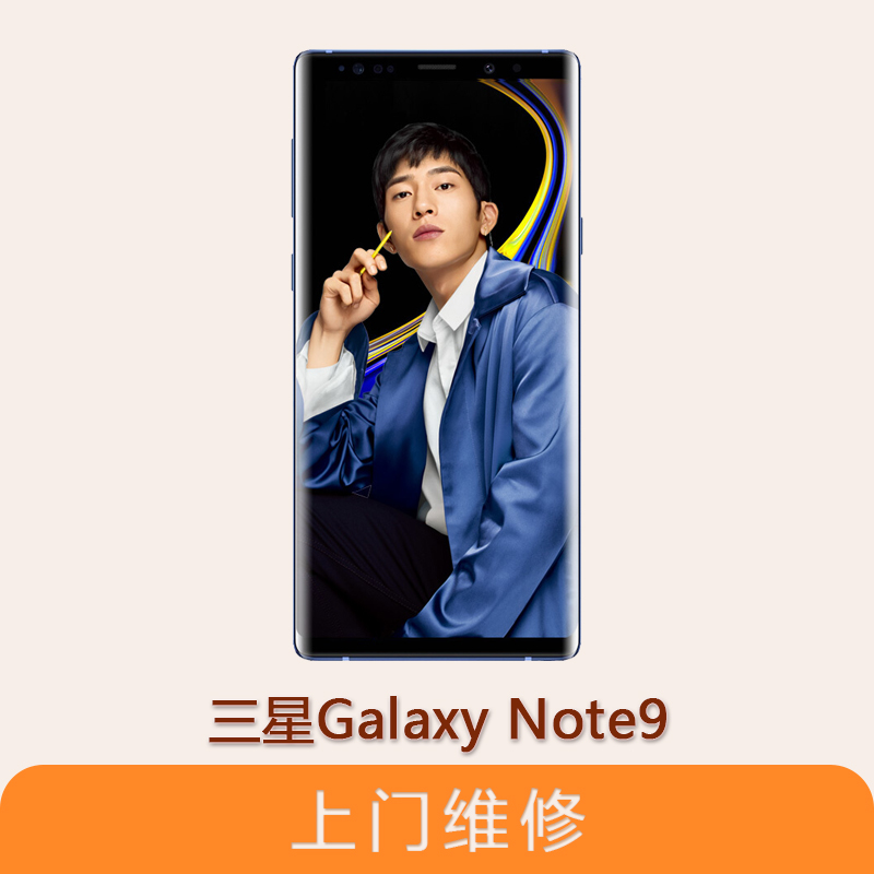 上海不夜城手機三星Galaxy Note9 全系列問題維修服務