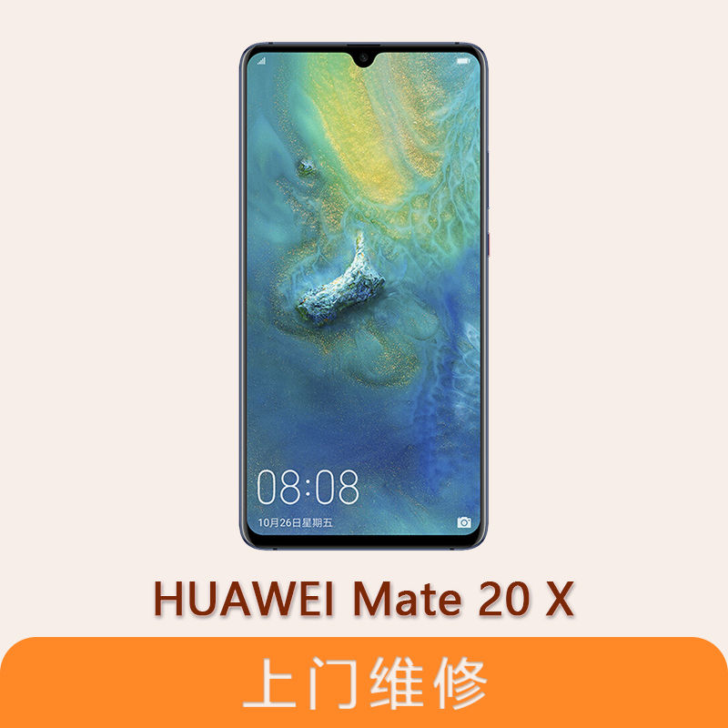 ϺҹֻΪMATE 20X ȫϵά޷