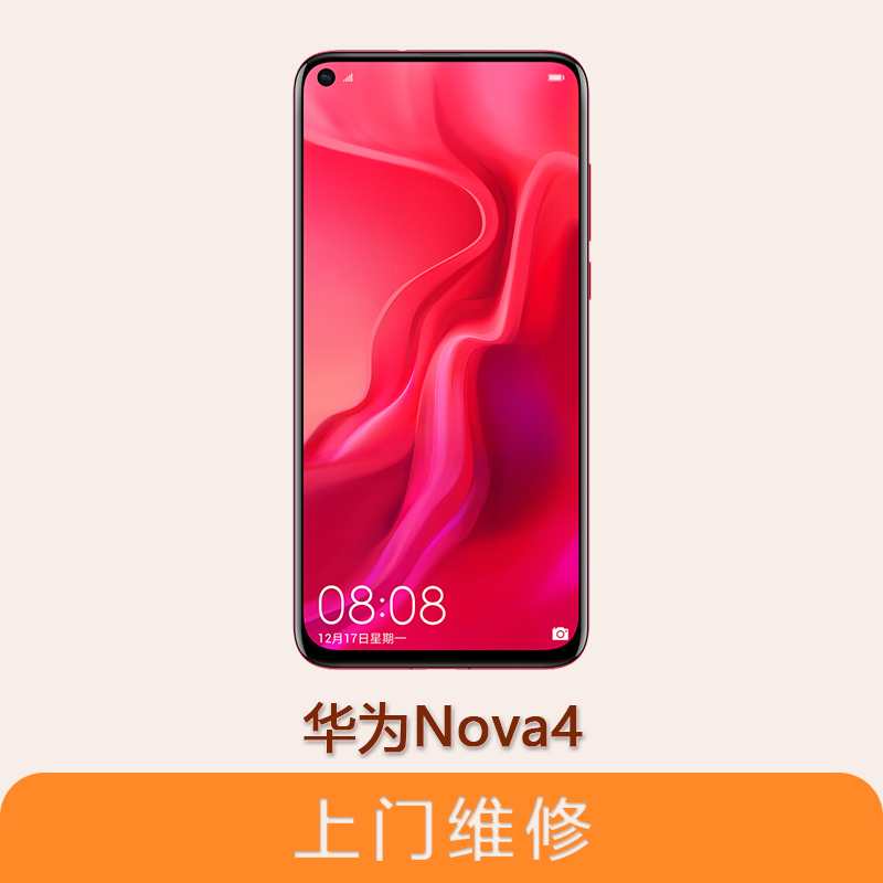 上海不夜城手机华为Nova4 全系列问题维修服务