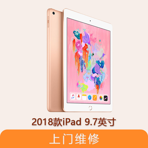 上海不夜城手机苹果（APPLE）2018款 iPad  9.7英寸 全系列问题维修服务