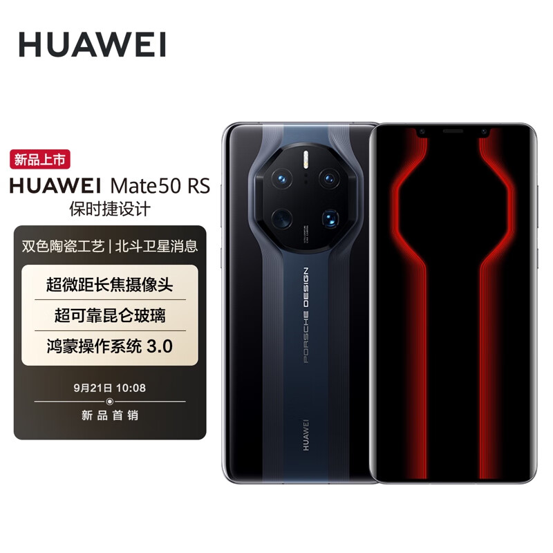 上海不夜城手机HUAWEI Mate 50 RS 保时捷设计 北斗卫星消息 超光变XMAGE影像 超微距长焦摄像头 华为鸿蒙手机