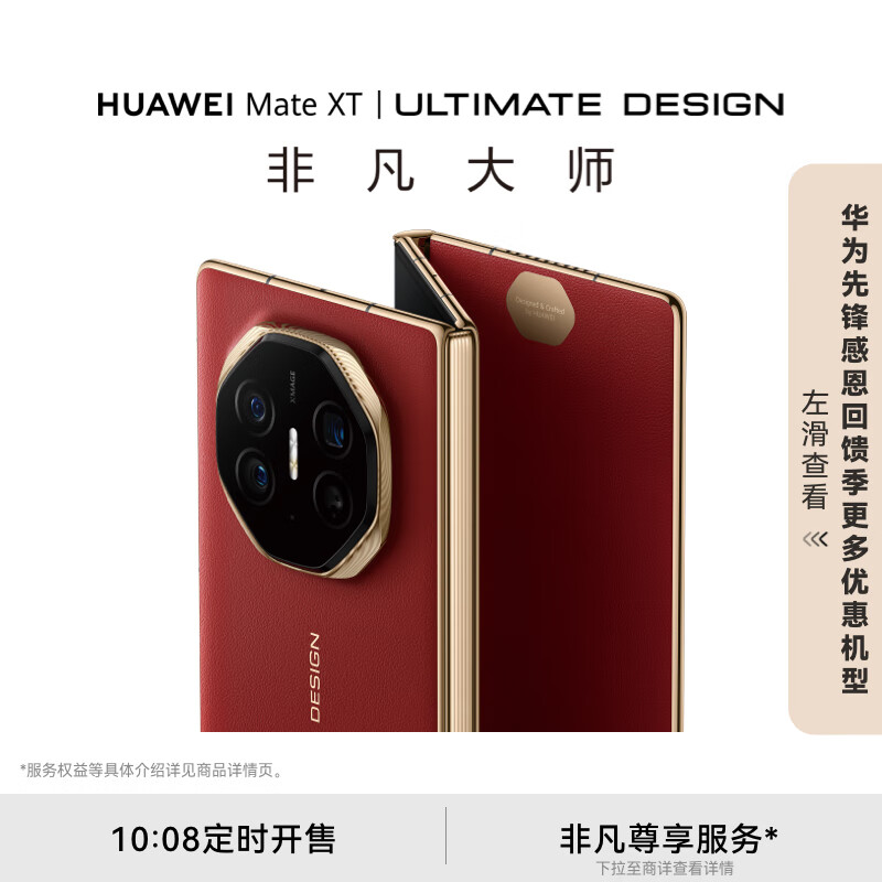 ϺҹֻHUAWEI Mate XT Ƿʦ Ϊ۵ֻ  ˱  10.2Ӣ糬̬۵