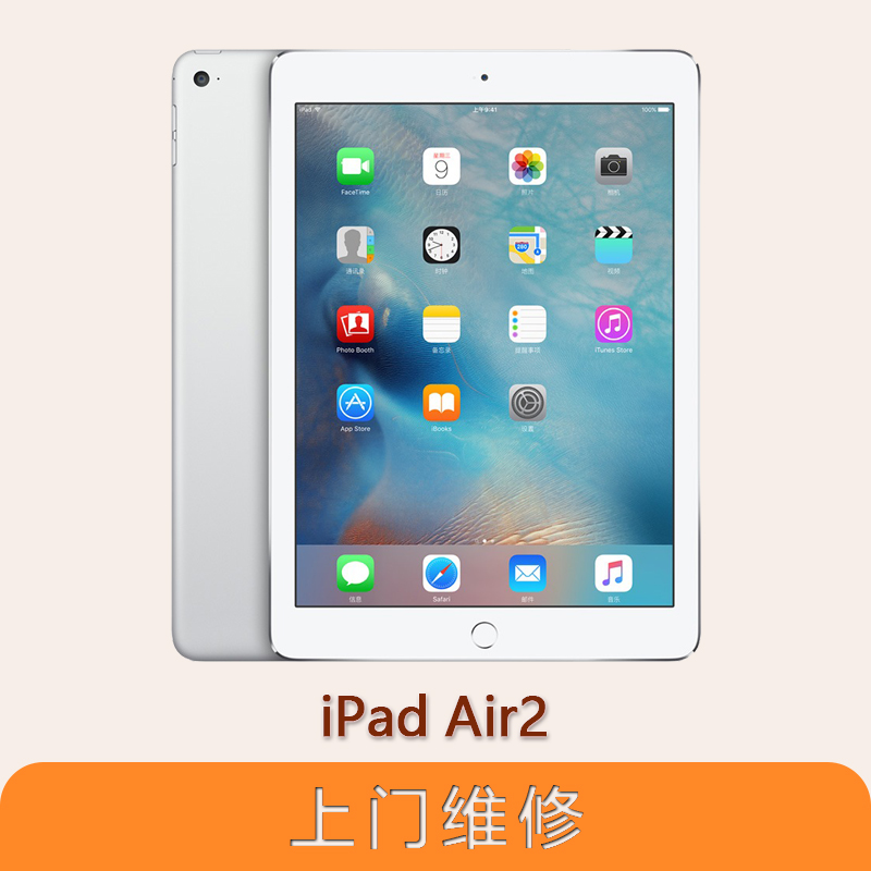 上海不夜城手机苹果（APPLE）iPad Air2全系列问题维修服务