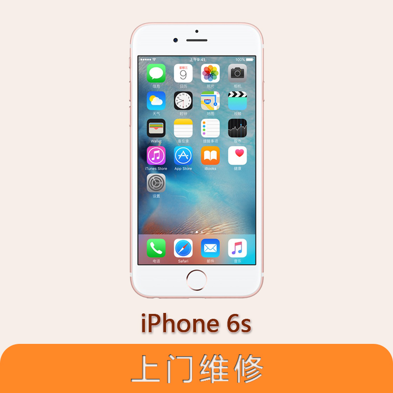上海不夜城手机苹果（APPLE）iPhone 6S全系列问题维修服务