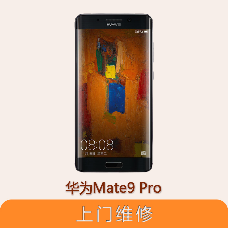 上海不夜城手机华为Mate9 Pro全系列问题维修服务