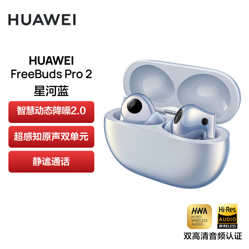 上海不夜城手机华为HUAWEI FreeBuds Pro 2 真无线蓝牙耳机 主动降噪 入耳式音乐耳机 苹果安卓手机通用